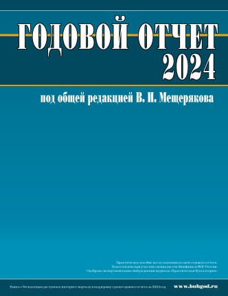 Годовой отчет_2024.2